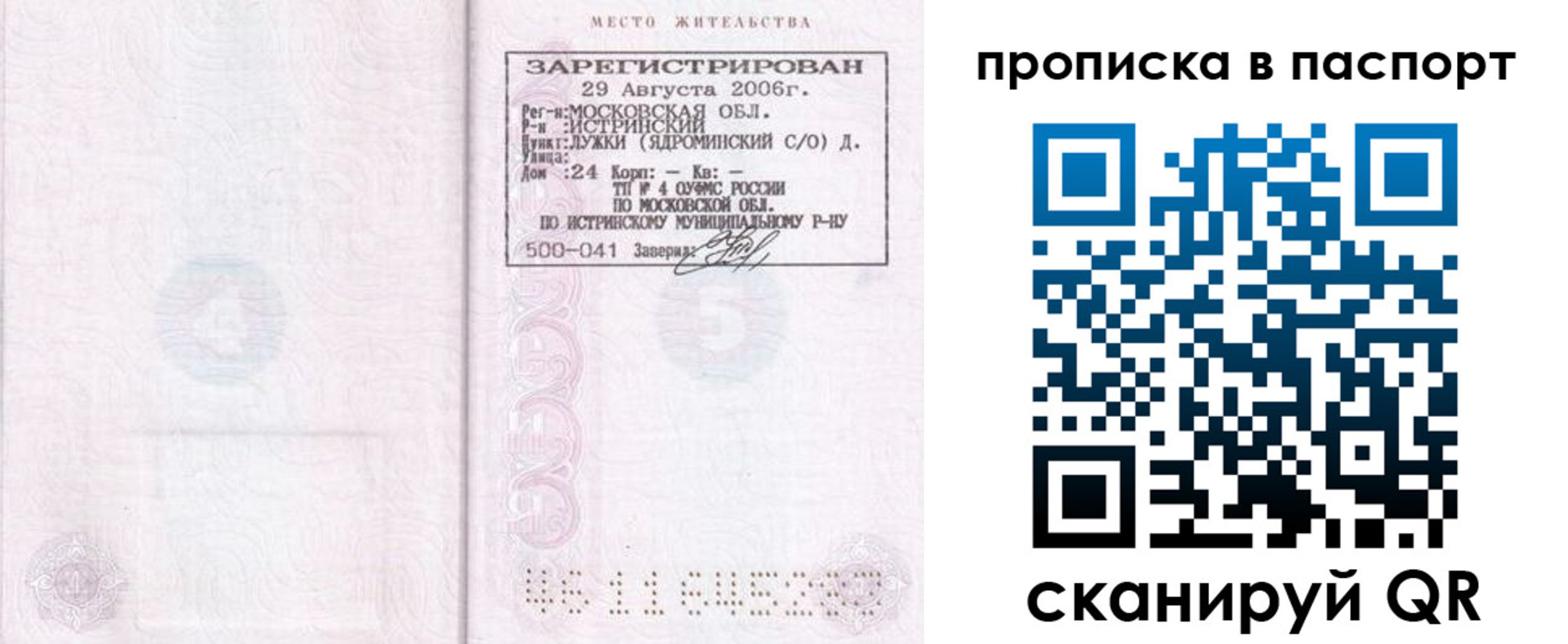 временная регистрация адрес в Новопавловске
