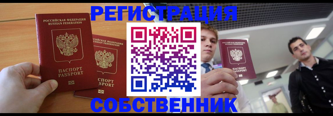 временная регистрация в Новопавловске