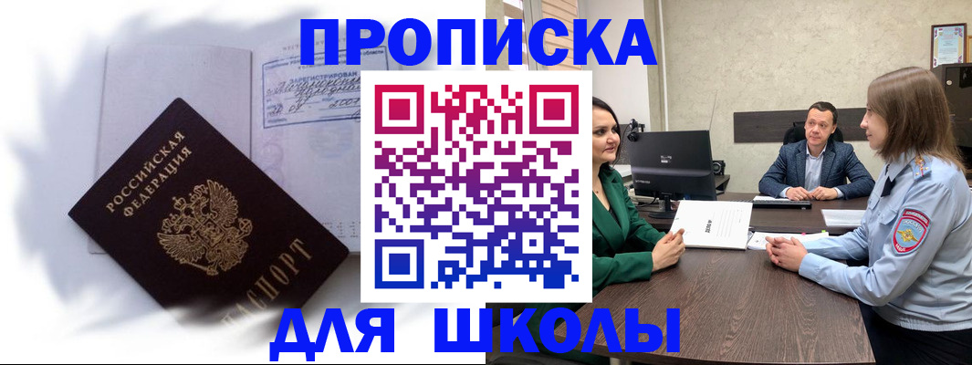 прописка законно в Новопавловске