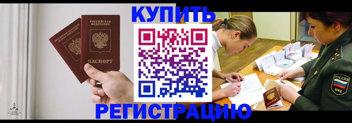 прописка для школы в Новопавловске